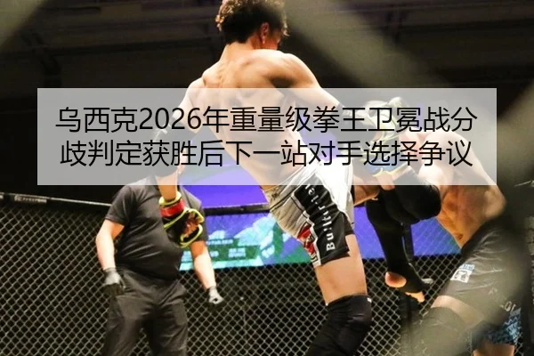 wu-xi-ke-nian-zhong-liang-ji-quan-wang-wei-mian-zhan-fen-qi-pan-ding-huo-sheng-hou-xia-yi-zhan-dui-shou-xuan-ze-zheng-yi-2-324.jpg