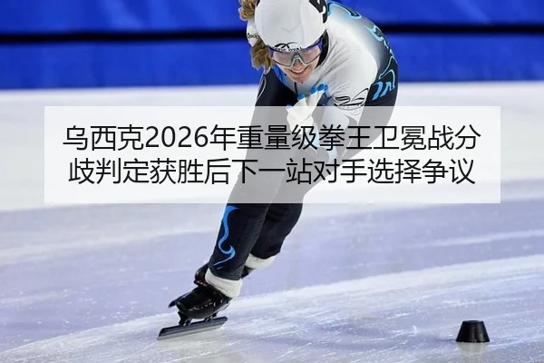 wu-xi-ke-nian-zhong-liang-ji-quan-wang-wei-mian-zhan-fen-qi-pan-ding-huo-sheng-hou-xia-yi-zhan-dui-shou-xuan-ze-zheng-yi-3-829.jpg