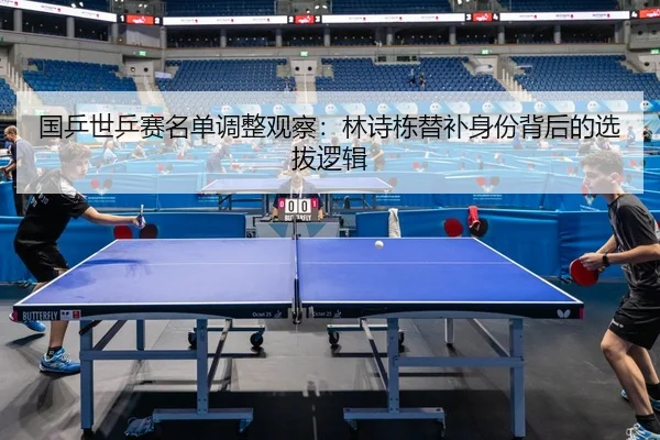 guo-ping-shi-ping-sai-ming-dan-tiao-zheng-guan-cha-lin-shi-dong-ti-bu-shen-fen-bei-hou-de-xuan-ba-luo-ji-3-973.jpg
