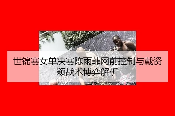 shi-jin-sai-nv-dan-jue-sai-chen-yu-fei-wang-qian-kong-zhi-yu-dai-zi-ying-zhan-shu-bo-yi-jie-xi-2-651.jpg